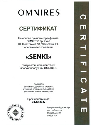 Сертификат Omnires