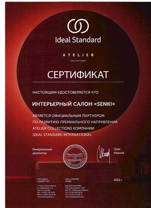 Сертификат Ideal Standard