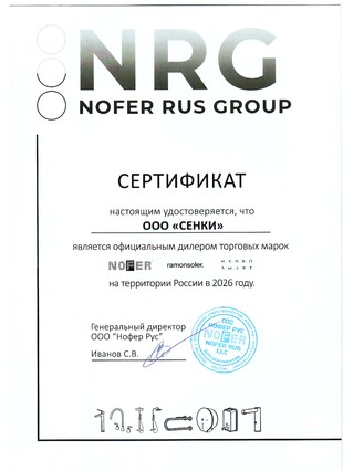 Сертификат Nofer Rus Group