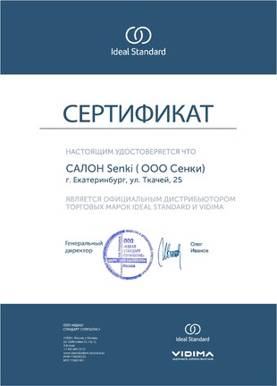 Сертификат Ideal Standard и Vidima
