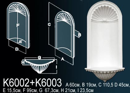 Ниша K6002_K6003
