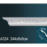 Карниз с орнаментом Перфект, арт. AA324
