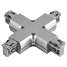 504149 Соединитель трековый трехфазный BARRA X-образный СЕРЫЙ