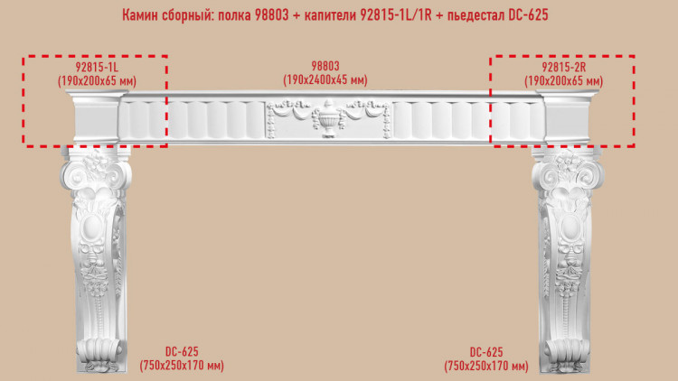 98803/10 каминная полка DECOMASTER-2 (190*2400)