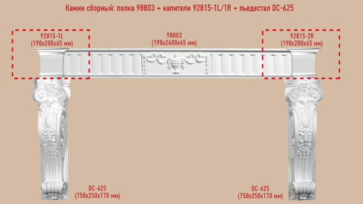 92815-1L/20 капитель для камина DECOMASTER-2 (200*190*60)