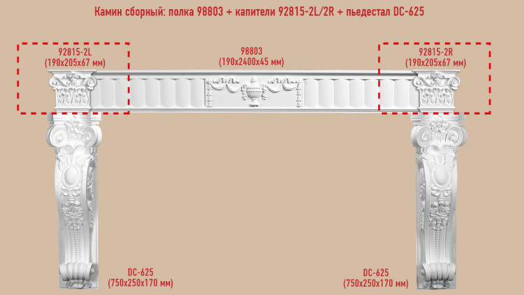 92815-2L/20 капитель для камина DECOMASTER-2 (210*190*65)